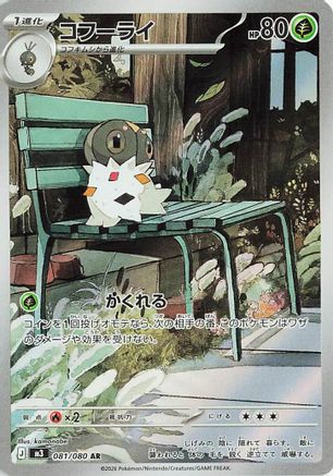 Spewpa - 081/080 (081/080) - M3 Nihil Zero Holofoil (Japanese)