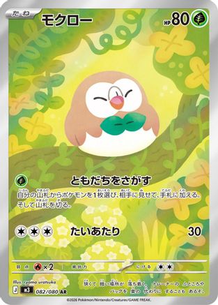 Rowlet - 082/080 (082/080) - M3 Nihil Zero Holofoil (Japanese)