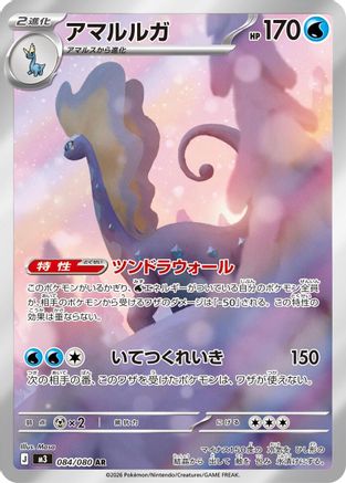 Aurorus - 084/080 (084/080) - M3 Nihil Zero Holofoil (Japanese)