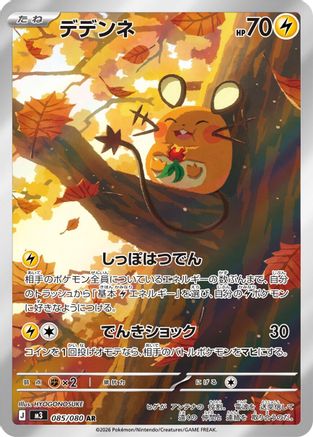 Dedenne - 085/080 (085/080) - M3 Nihil Zero Holofoil (Japanese)