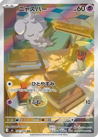 Espurr - 087/080 (087/080) - M3 Nihil Zero Holofoil (Japanese)