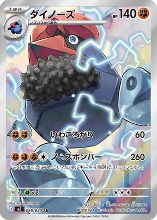 Probopass - 088/080 (088/080) - M3 Nihil Zero Holofoil (Japanese)