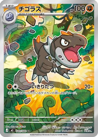 Tyrunt - 089/080 (089/080) - M3 Nihil Zero Holofoil (Japanese)