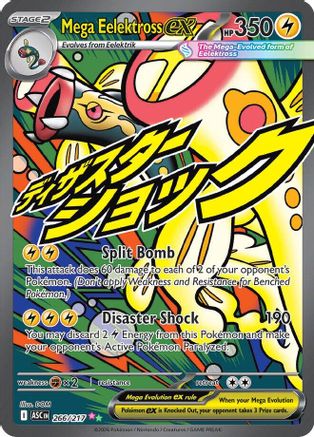 Mega Eelektross ex 266/217  - Holofoil ME Ascended Heroes