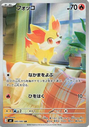 Fennekin - 085/083 (085/083) - M4 Ninja Spinner Holofoil (Japanese)