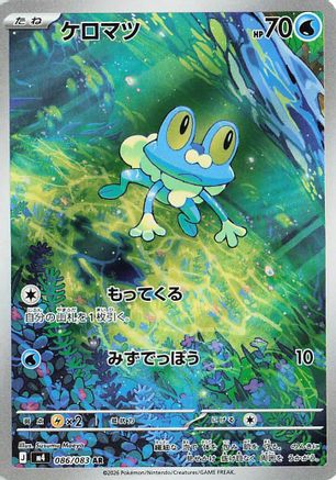 Froakie - 086/083 (086/083) - M4 Ninja Spinner Holofoil (Japanese)