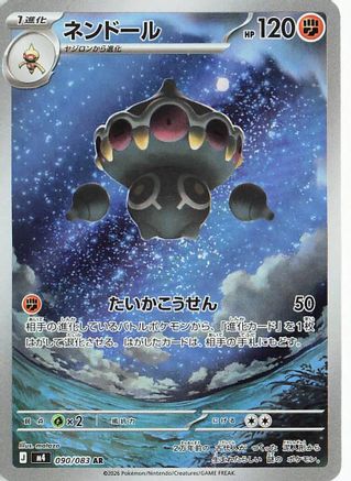 Claydol - 090/083 (090/083) - M4 Ninja Spinner Holofoil (Japanese)
