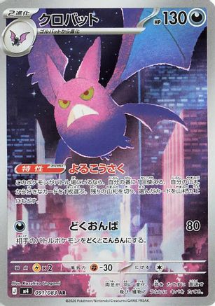 Crobat - 091/083 (091/083) - M4 Ninja Spinner Holofoil (Japanese)