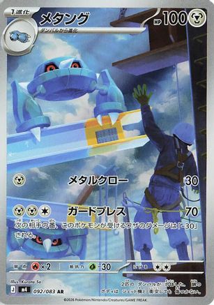 Metang - 092/083 (092/083) - M4 Ninja Spinner Holofoil (Japanese)