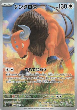 Tauros - 094/083 (094/083) - M4 Ninja Spinner Holofoil (Japanese)