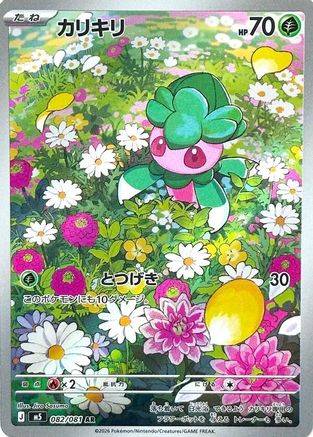 Fomantis - 082/081 (082/081) - M5 Abyss Eye Holofoil (Japanese)