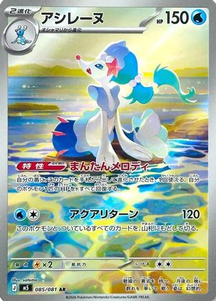 Primarina - 085/081 (085/081) - M5 Abyss Eye Holofoil (Japanese)