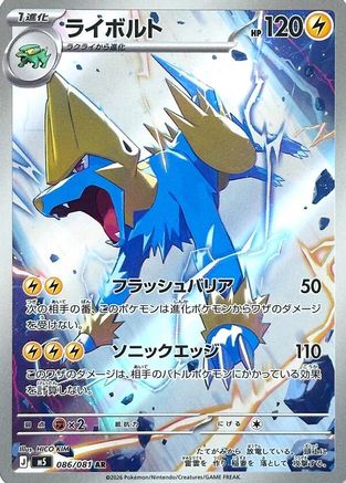 Manectric - 086/081 (086/081) - M5 Abyss Eye Holofoil (Japanese)