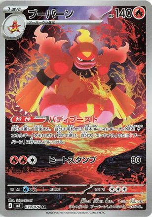Magmortar - 079/076 (079/076) - M6 Storm Emeralda Holofoil (Japanese)