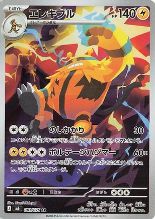 Electivire - 081/076 (081/076) - M6 Storm Emeralda Holofoil (Japanese)