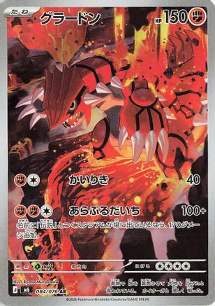 Groudon - 084/076 (084/076) - M6 Storm Emeralda Holofoil (Japanese)