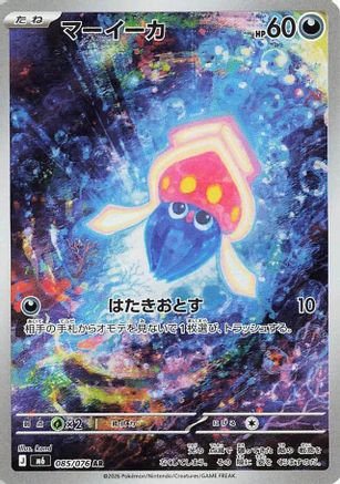 Inkay - 085/076 (085/076) - M6 Storm Emeralda Holofoil (Japanese)