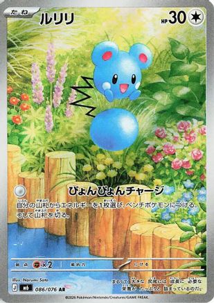 Azurill - 086/076 (086/076) - M6 Storm Emeralda Holofoil (Japanese)