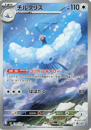 Altaria - 087/076 (087/076) - M6 Storm Emeralda Holofoil (Japanese)