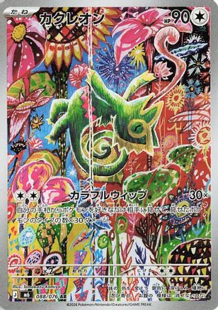 Kecleon - 088/076 (088/076) - M6 Storm Emeralda Holofoil (Japanese)