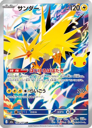 Zapdos - 108/103 (108/103) - M6a MEGA Expansion 30th Celebration Holofoil (Japanese)