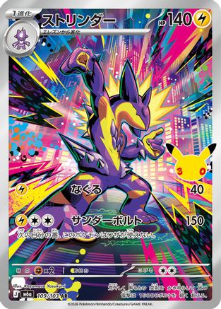 Toxtricity - 109/103 (109/103) - M6a MEGA Expansion 30th Celebration Holofoil (Japanese)