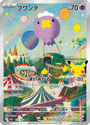 Drifloon - 111/103 (111/103) - M6a MEGA Expansion 30th Celebration Holofoil (Japanese)