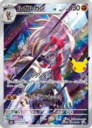Lycanroc - 113/103 (113/103) - M6a MEGA Expansion 30th Celebration Holofoil (Japanese)