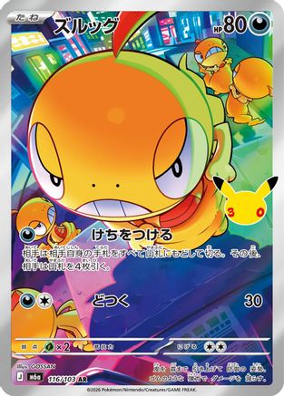 Scraggy - 116/103 (116/103) - M6a MEGA Expansion 30th Celebration Holofoil (Japanese)