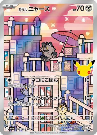Galarian Meowth - 117/103 (117/103) - M6a MEGA Expansion 30th Celebration Holofoil (Japanese)