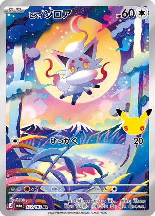 Hisuian Zorua - 122/103 (122/103) - M6a MEGA Expansion 30th Celebration Holofoil (Japanese)