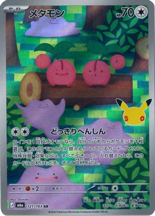 Ditto - 121/103 (121/103) - M6a MEGA Expansion 30th Celebration Holofoil (Japanese)